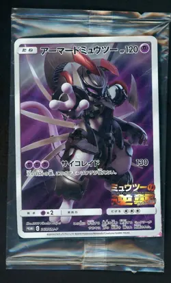 2019 Pokemon Japanese SM-P Promo Mewtwo Strikes Back #365 Armored Mewtwo - Image 1