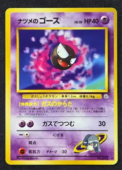 Sabrina's Gastly Pokemon card Japanese No.092 GYM 2 1996 Regular WOTC LP - Image 1