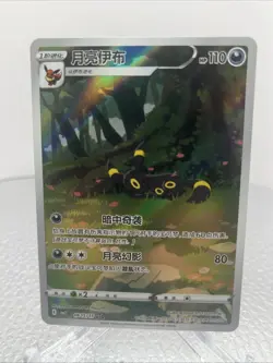 Pokemon TCG Umbreon Gem Pack Vol. 2 CBB2C 0615/15 Chinese Exclusive NEAR MINT - Image 1
