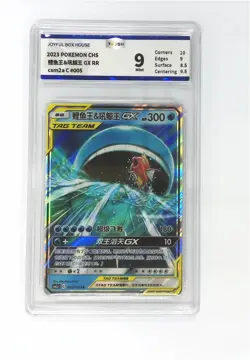 Pokemon JBH 9 2023 Wailord & Magikarp GX 005/150 RR CSM2aC Chinese - Image 1