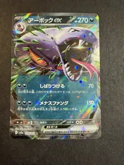 (Japanese) Arbok ex 024/165 RR - sv2a 151 - Pokemon TCG (NM) - Image 1