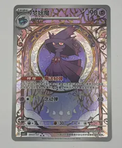 Pokemon TCG Gem Pack Vol. 3 (CN) Mismagius Art Rare 0907/07 Near Mint Condition - Image 1