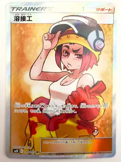 Welder 106/095 Sm10: Double Blaze Holo (Japanese) Pokemon Card - Image 1