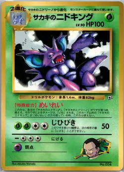 Giovanni's Nidoking CoroCoro Promotional Cards HP - Image 1