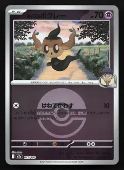 Hop's Phantump 077/193 MEGA Dream ex NM Reverse Japanese Pokemon Card TCG - Image 1