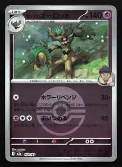 Hop's Trevenant 078/193 MEGA Dream ex NM Reverse Japanese Pokemon Card TCG - Image 1