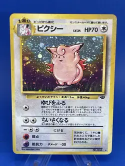 Clefable #36 Unlimited Holo Rare - Japanese Jungle - Japanese Pokemon - SWIRL - Image 1