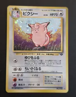 Clefable No. 036 Holo Rare Jungle Pokemon Japanese - Image 1