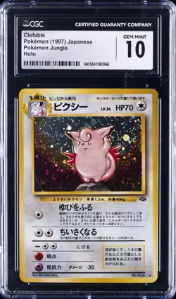 1997 POKEMON JPN JUNGLE #36 CLEFABLE-HOLO CGC 10 GEM MINT - Image 1