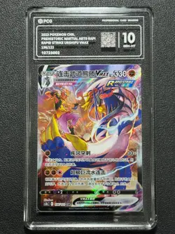 Pokemon PCG10 RAPID STRIKE URSHIFU VMAX cs3bC E 156/122 CSR 2023 CHINESE - Image 1