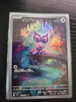 (Japanese) Noibat 111/100 AR - sv9 Battle Partners - Pokemon TCG (NM) - Image 1