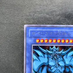 Obelisk The Tormentor G4-02 Secret Rare YuGiOh 1800 - Image 2