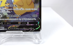 Pikachu V【CSR】{222/184} [S8b] VMAX Climax Pokemon Card Japanese - Lightly Played - Image 5