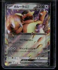 Kangaskhan ex #115/165 SV2a: Pokemon Card 151 Near Mint or Better - Image 1
