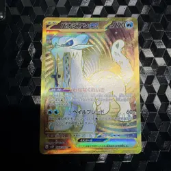 Chien-Pao ex UR 097/071 Clay Burst & Snow Hazard sv2P Pokemon Card Japan [NM] - Image 1