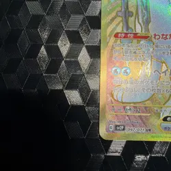 Chien-Pao ex UR 097/071 Clay Burst & Snow Hazard sv2P Pokemon Card Japan [NM] - Image 4