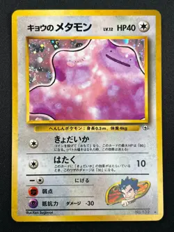 [NM] Koga's Ditto Pokemon Card Japanese 132 Gym Challenge Vintage Holo 31J1 - Image 2