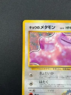 [NM] Koga's Ditto Pokemon Card Japanese 132 Gym Challenge Vintage Holo 31J1 - Image 4