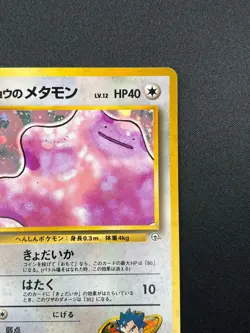 [NM] Koga's Ditto Pokemon Card Japanese 132 Gym Challenge Vintage Holo 31J1 - Image 5