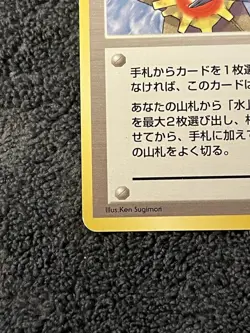 Pokemon TCG Misty's Tears Gym Heroes Banned Art Japanese MP - Image 4
