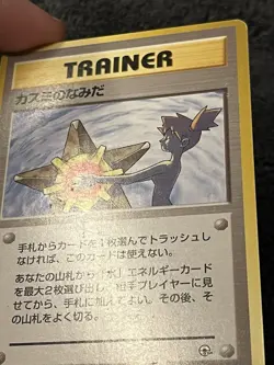 Pokemon TCG Misty's Tears Gym Heroes Banned Art Japanese MP - Image 5