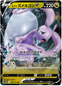 HISUIAN GOODRA V 056/071 S10A DARK PHANTASMA POKEMON JAPANESE US SELLER (NM) - Image 1
