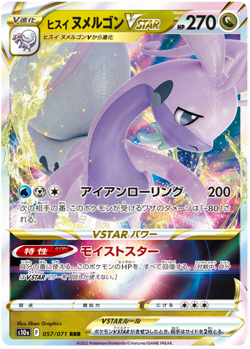 HISUIAN GOODRA VSTAR 057/071 S10A DARK PHANTASMA POKEMON JAPANESE US SELLER (NM) - Image 1
