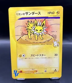 Jasmine’s Jolteon 030/141 Japanese Pokemon VS 1st Edition Lightly Played - Image 1
