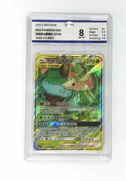 Pokemon JBH 8 2023 Venusaur Snivy GX Tag Team 001/061 RR Chinese - Image 1