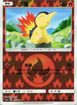 POKEMON S. CHINESE Cyndaquil #007/151 Reverse Storming Emergence Radiant NM - Image 1