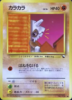 NM Cubone NO. 104 Glossy Common Vending Series 3 Pokemon Japanese US Seller - Image 1