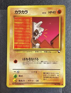 NM Cubone Japanese Pokemon Glossy Vending Series #3 (Green) 1998 - 030/036 TCG - Image 1