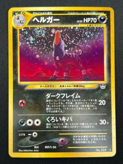 [NM] Houndoom Pokemon Card Japanese No.229 Neo Revelation Vintage Holo 31J12 - Image 2