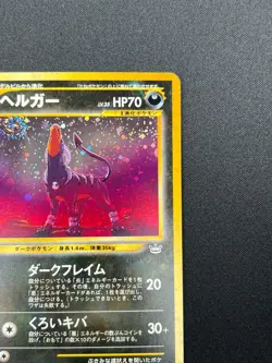 [NM] Houndoom Pokemon Card Japanese No.229 Neo Revelation Vintage Holo 31J12 - Image 5
