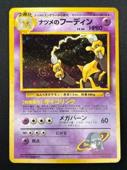 [NM] Sabrina's Alakazam Pokemon Card Japanese No.065 1999 Vintage Holo 31J14 - Image 2