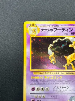 [NM] Sabrina's Alakazam Pokemon Card Japanese No.065 1999 Vintage Holo 31J14 - Image 4