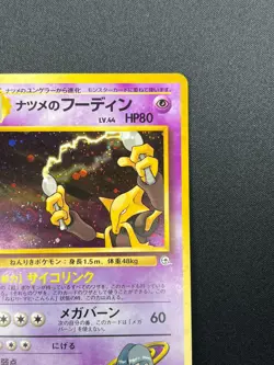 [NM] Sabrina's Alakazam Pokemon Card Japanese No.065 1999 Vintage Holo 31J14 - Image 5