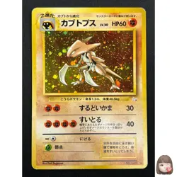 [NM] Kabutops Pokemon Card Japanese No.141 Fossil Set Vintage Holo 31J13 - Image 1
