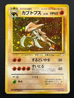 [NM] Kabutops Pokemon Card Japanese No.141 Fossil Set Vintage Holo 31J13 - Image 2