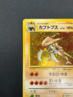 [NM] Kabutops Pokemon Card Japanese No.141 Fossil Set Vintage Holo 31J13 - Image 4