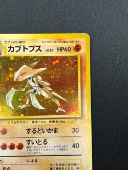 [NM] Kabutops Pokemon Card Japanese No.141 Fossil Set Vintage Holo 31J13 - Image 5