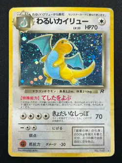 [MP]Dark Dragonite Pokemon Card Japanese 149 Team Rocket 1997 Holo Vintage 31J11 - Image 2