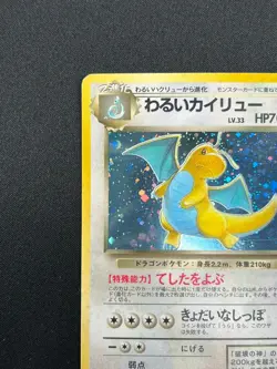 [MP]Dark Dragonite Pokemon Card Japanese 149 Team Rocket 1997 Holo Vintage 31J11 - Image 4