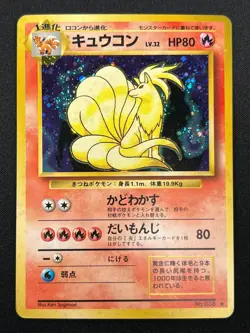 [NM] Ninetales Pokemon Card Japanese No.038 Vintage Holo 31J9 - Image 2