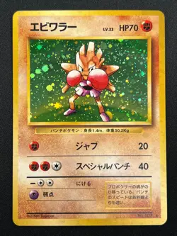 [NM] Hitmonchan Pokemon Card Japanese No.107 Base Set Vintage Holo 31J6 - Image 2