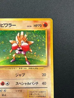[NM] Hitmonchan Pokemon Card Japanese No.107 Base Set Vintage Holo 31J6 - Image 5
