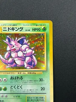 [NM] Nidoking Pokemon Card Japanese 034 Holo Rare Base Set Vintage Holo 31J10 - Image 5