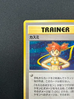 [NM] Misty Pokemon Card Japanese 1998 Gym Heroes Trainer Vintage Holo 31J8 - Image 4