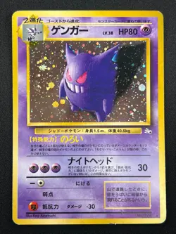 [MP] Gengar Pokemon Card Japanese No.094 Vintage Holo 31J5 - Image 2