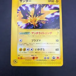Zapdos 024/P McDonald's Promo - Japanese Pokemon Card - 2002 - Image 4